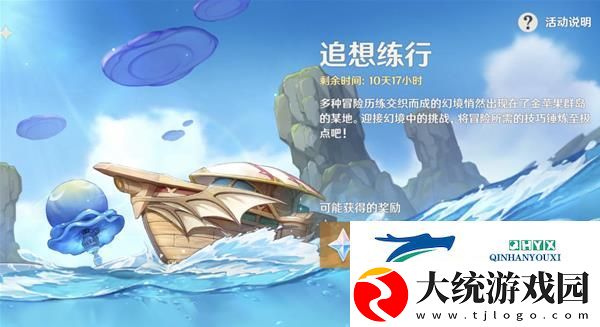 原神追想练行第一天垂降并威偶势620分挑战攻略