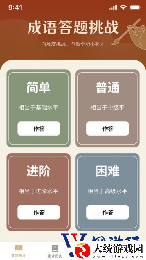 秀才来答题软件下载