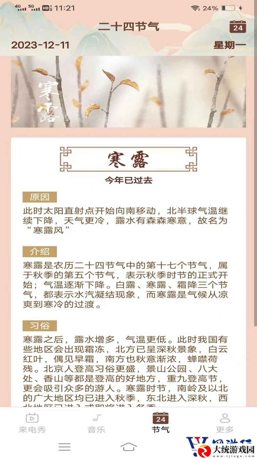 魅力来电秀软件正版下载