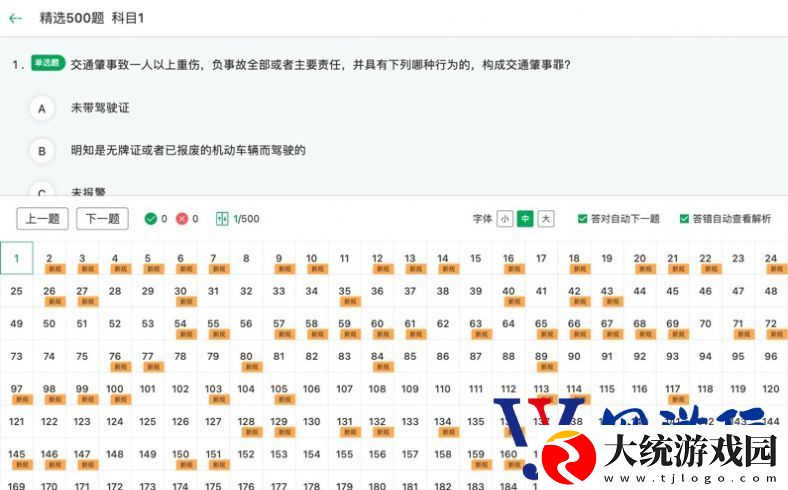 驾照理论助手软件下载
