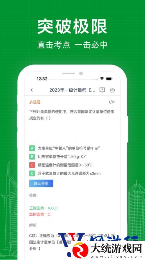 注册计量师2024最新版软件下载