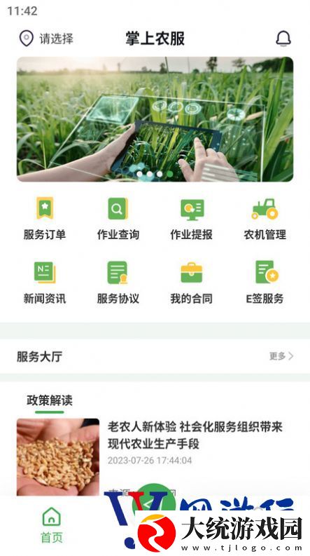 掌上农服软件下载