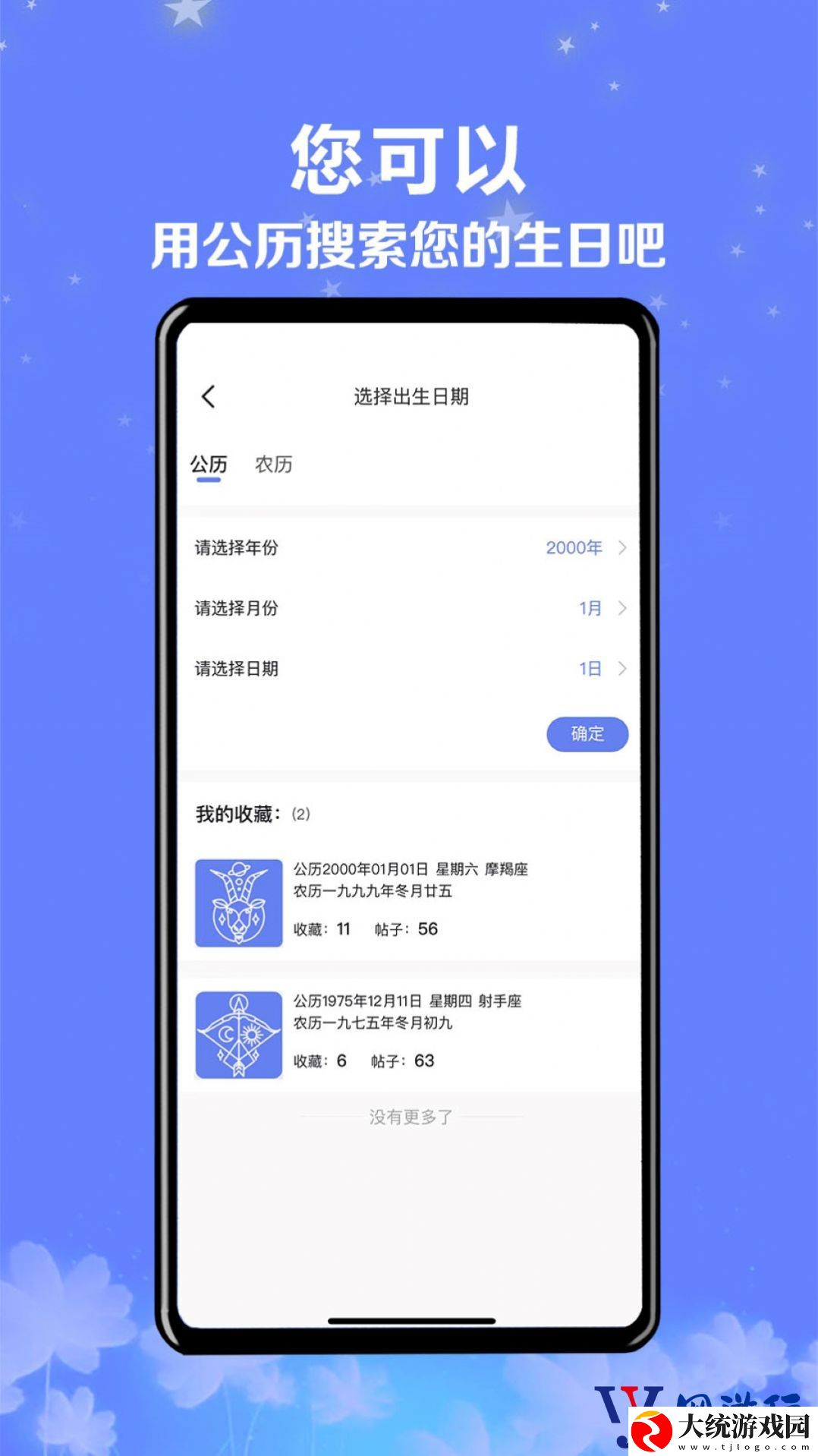 生日吧软件下载