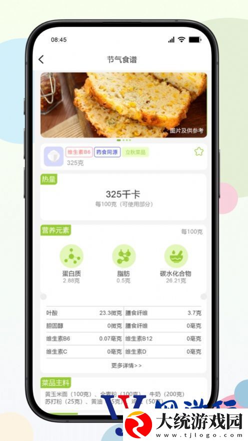 二十四食软件下载