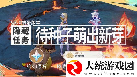 原神新的希望隐藏成就如何达成-新的希望成就怎么完成
