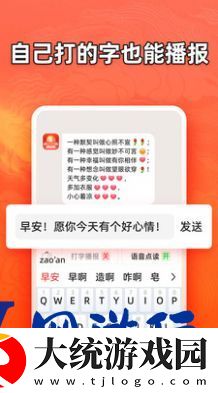 有声输入法免费版下载