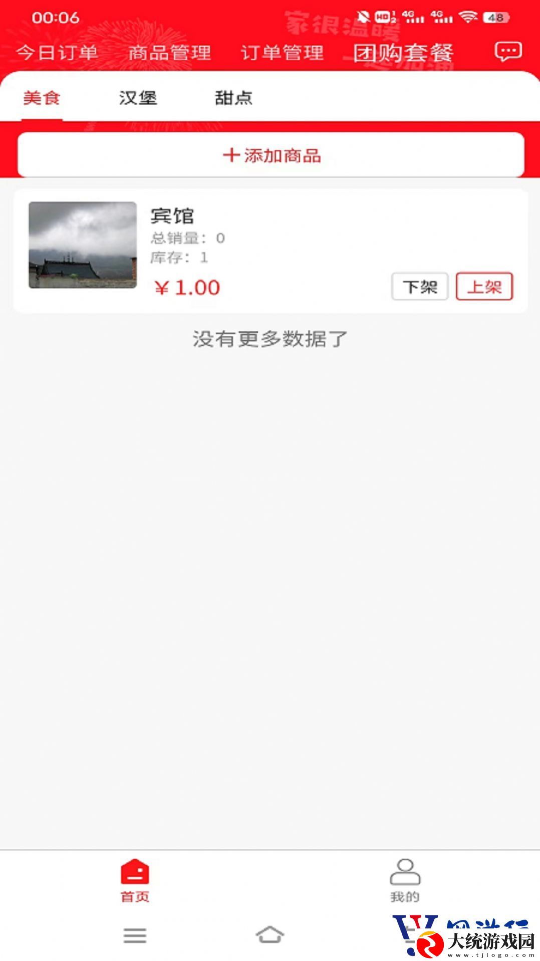 青团外卖商家端app下载