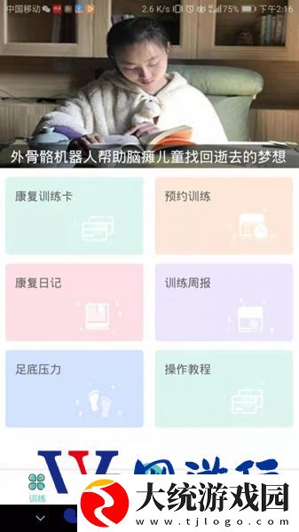 大艾健康宝下载