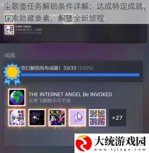 尘歌壶任务解锁条件详解