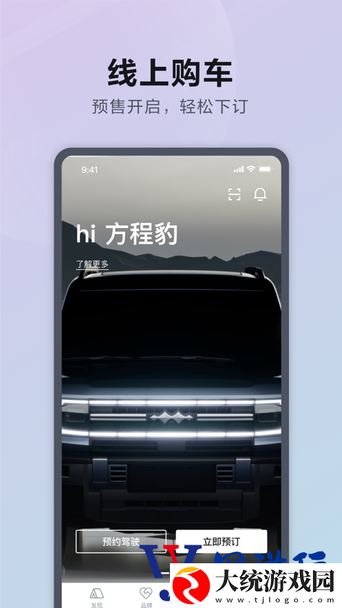 方程豹汽车下载