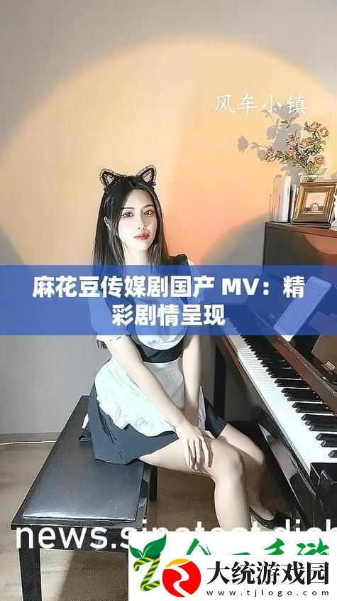 感受麻花传剧魅力