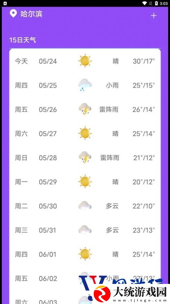 紫藤天气app下载
