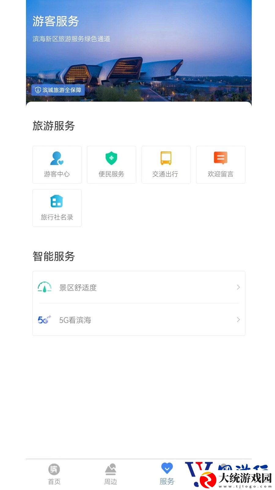 游滨城下载