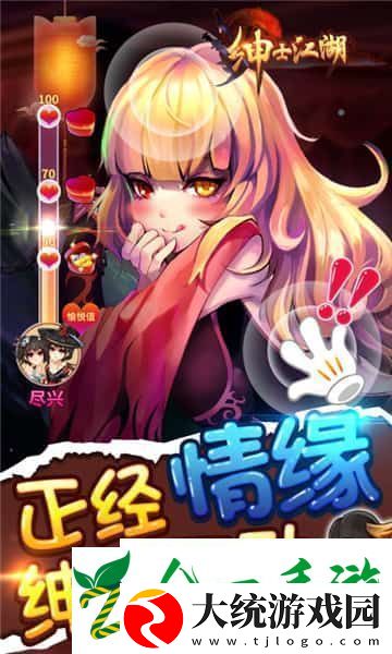 绅士江湖手游app好玩有趣的江湖风格绅士江湖手游下载绅士江湖最新版下载v0.0