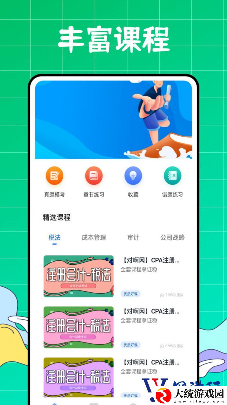 初级会计职称好题库app下载