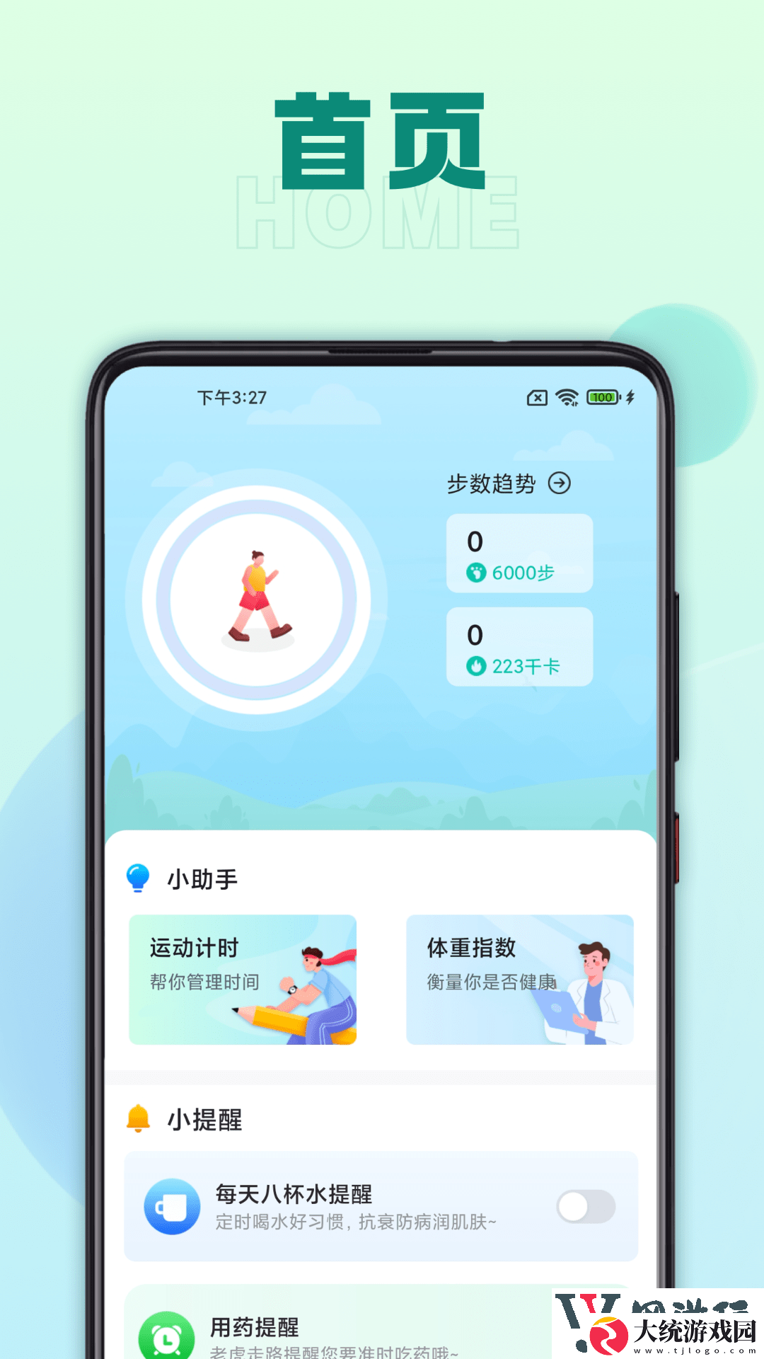 老虎走路下载