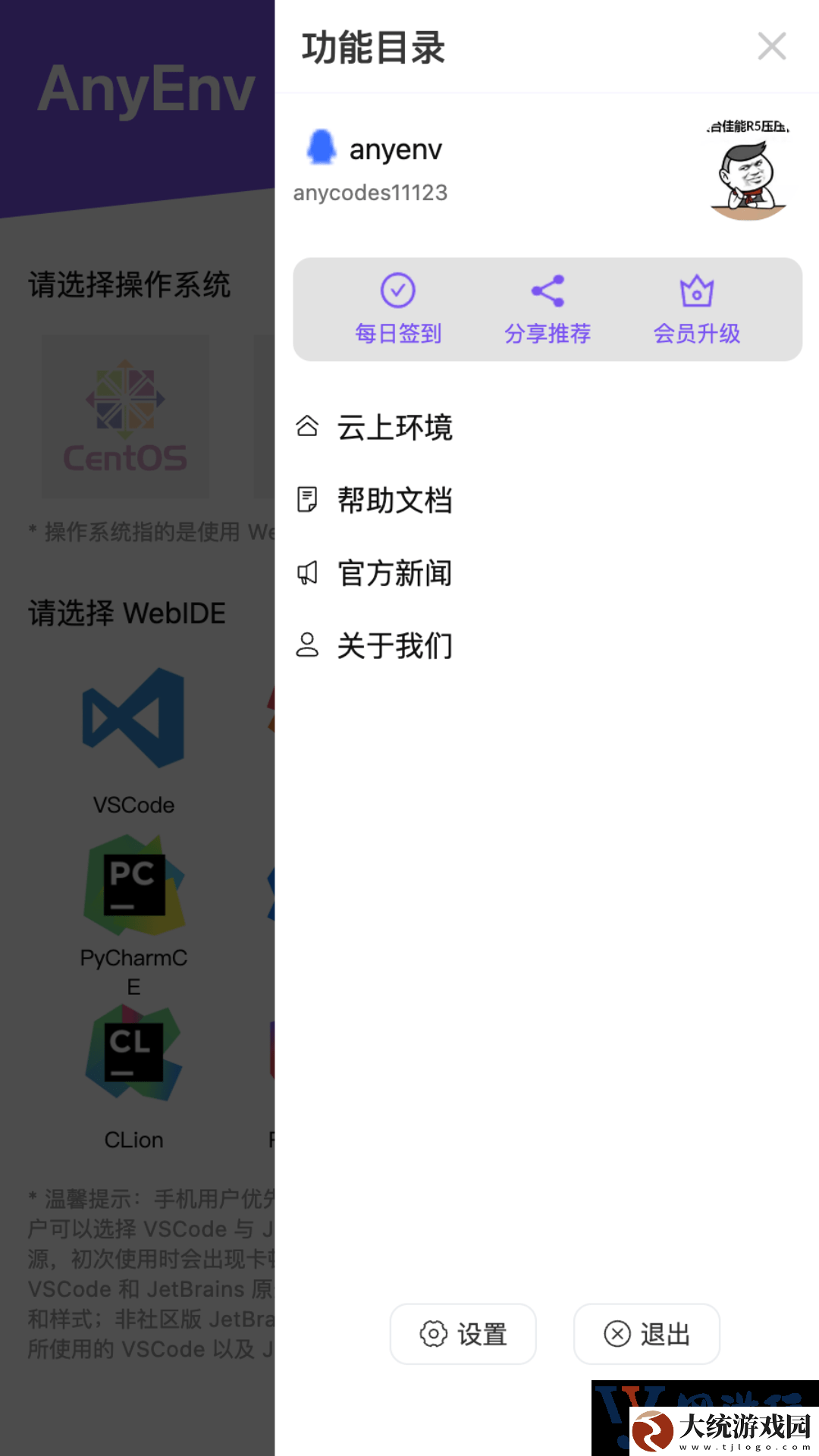 Anyenv云在线编程下载