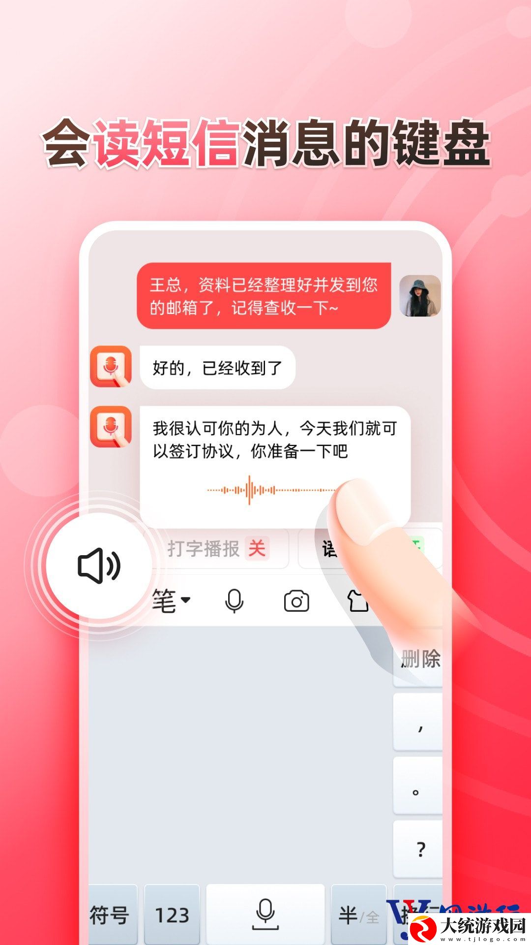 听说输入法下载
