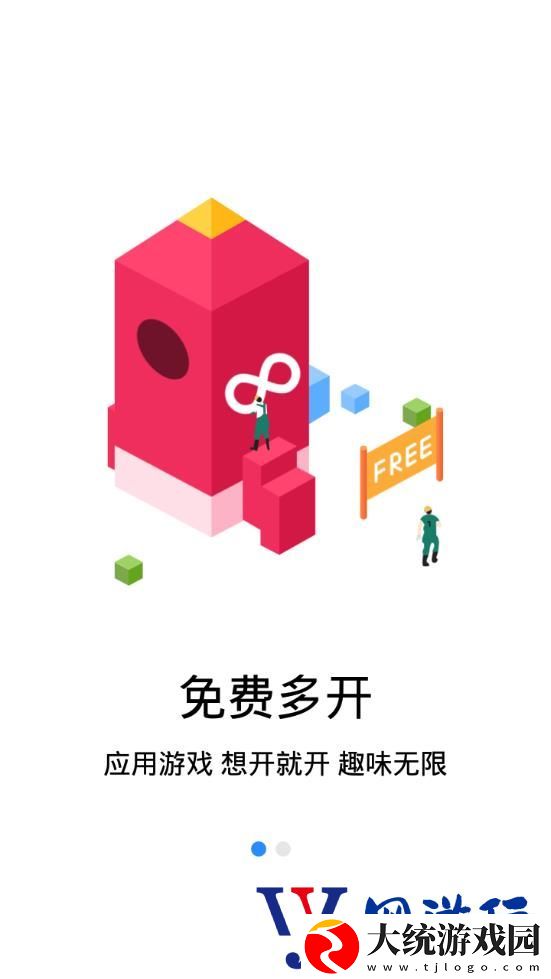 多开分身7.7去更新版下载
