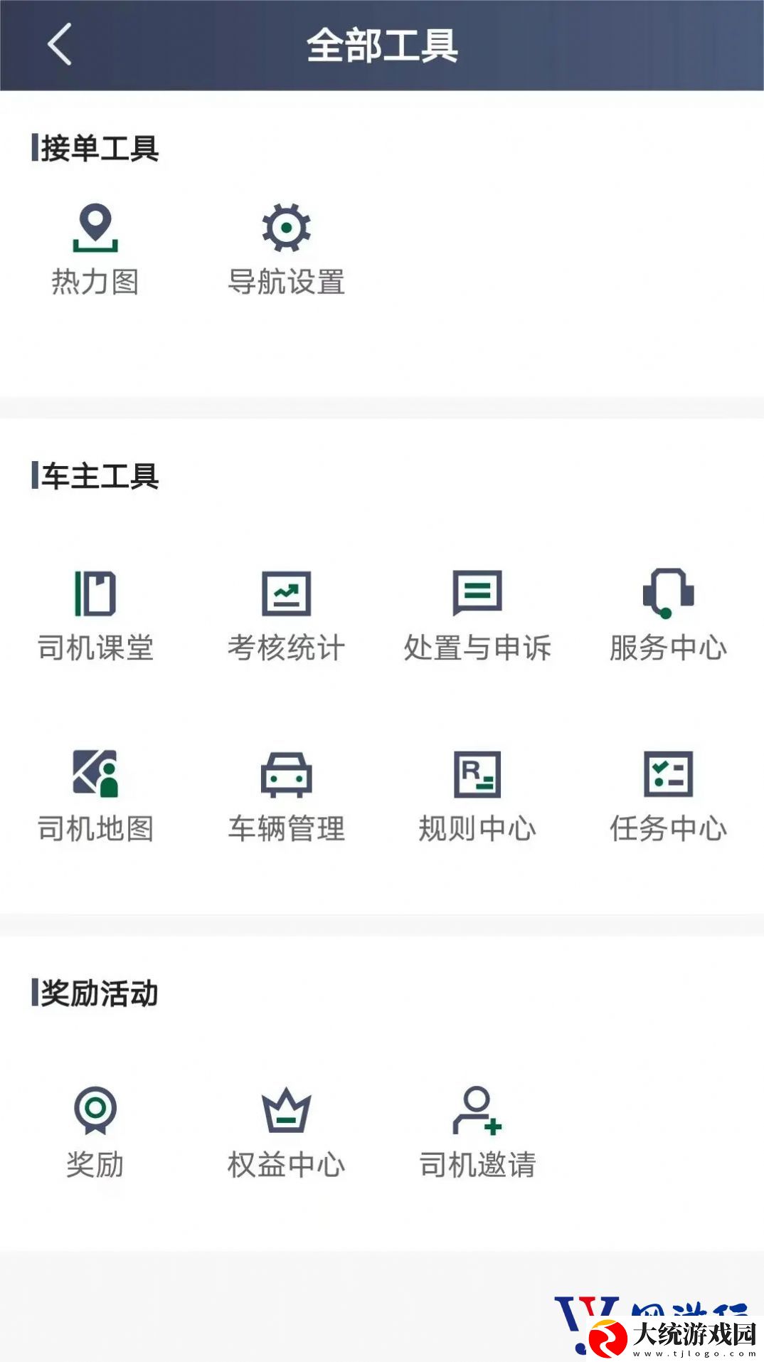 橄榄出租司机端app下载