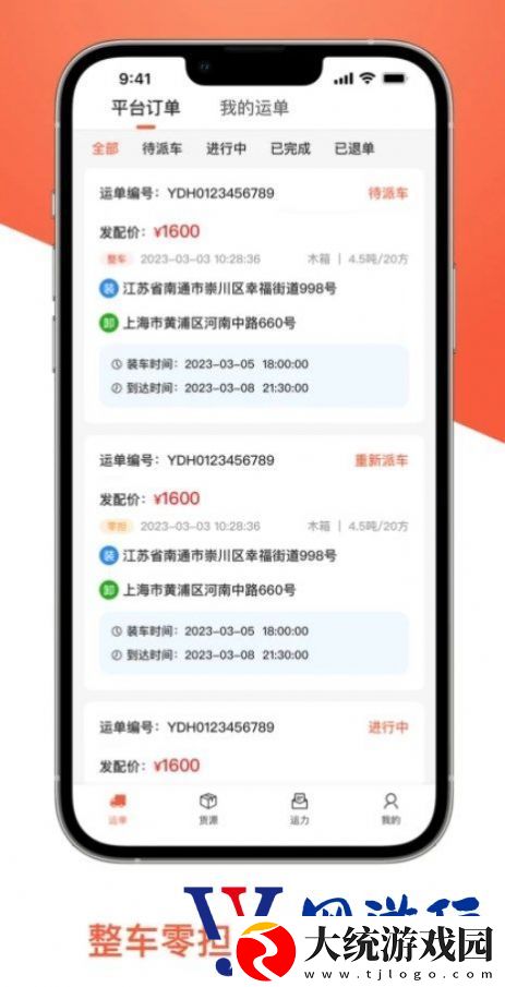 智优运司机端app下载