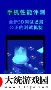 鲁大师正版下载