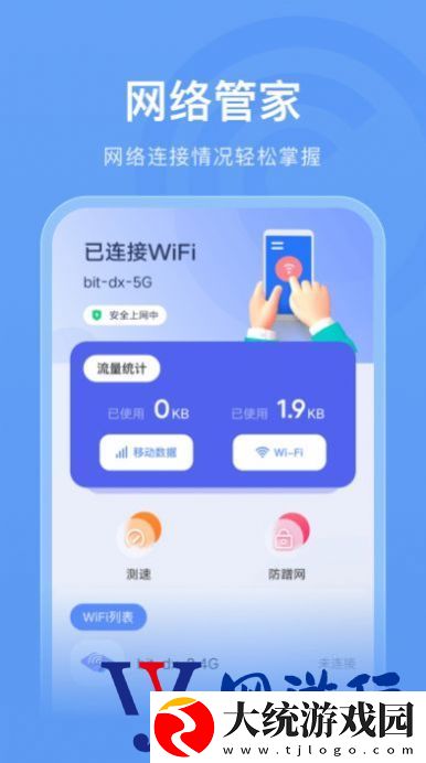 无线管家助手app下载
