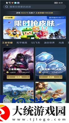 趣抢皮肤下载