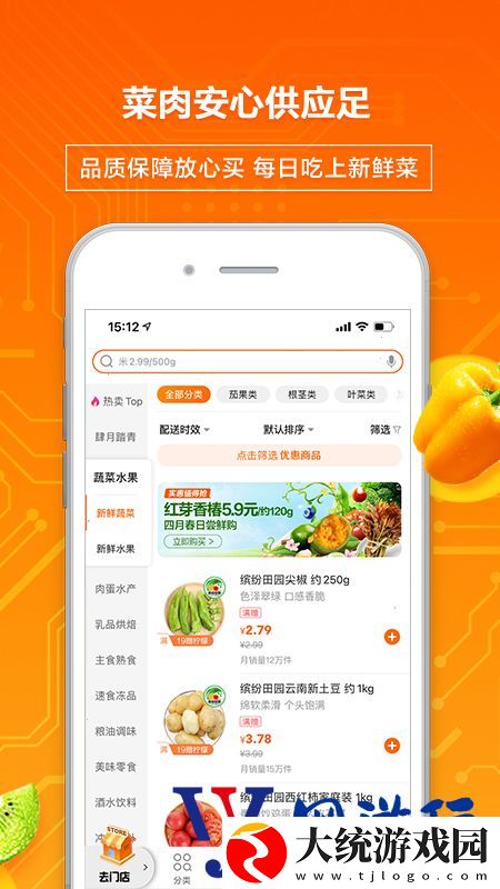 多点生鲜超市下载