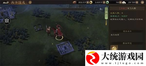 新三国志曹操传张飞之影关卡怎么过