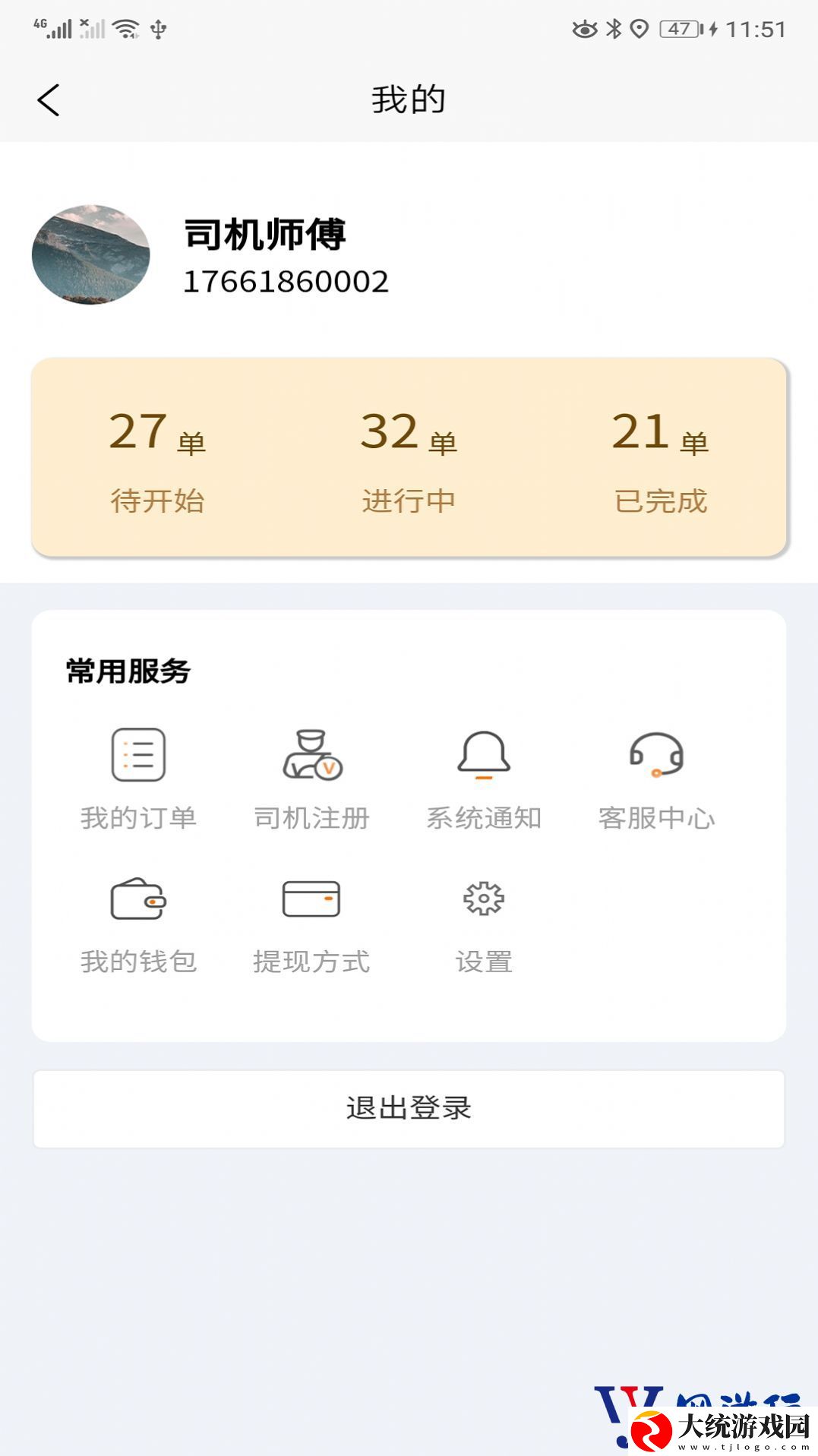 全必达司机端手机版下载