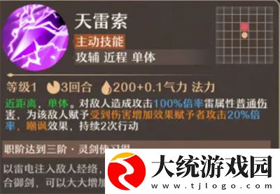 铸仙之境雷系御剑养成指南