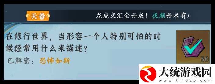 问剑长生神念禁制城市捡漏答案是什么