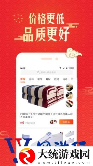 淘集集app下载