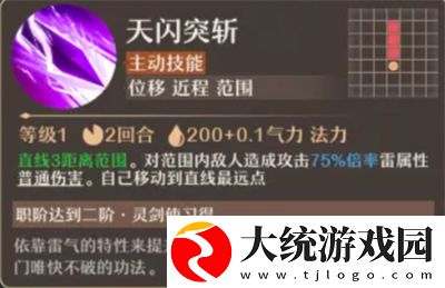 铸仙之境雷系御剑养成指南