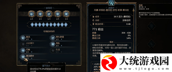 泰坦之旅2法师技能怎么加点