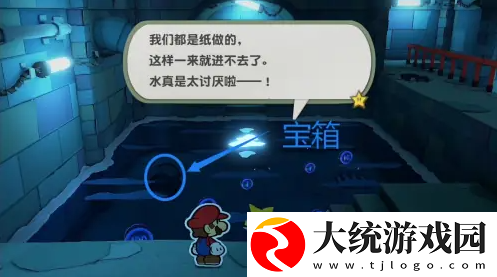 纸片马里奥怎么开灯