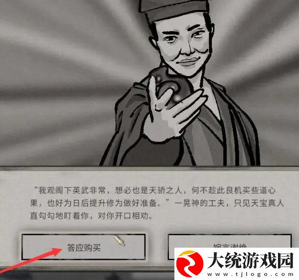 鬼谷八荒黑袍人目击事件怎么触发