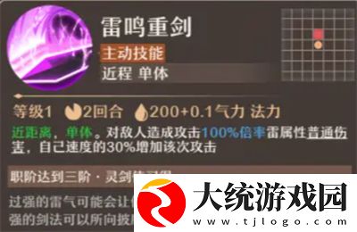 铸仙之境雷系御剑养成指南