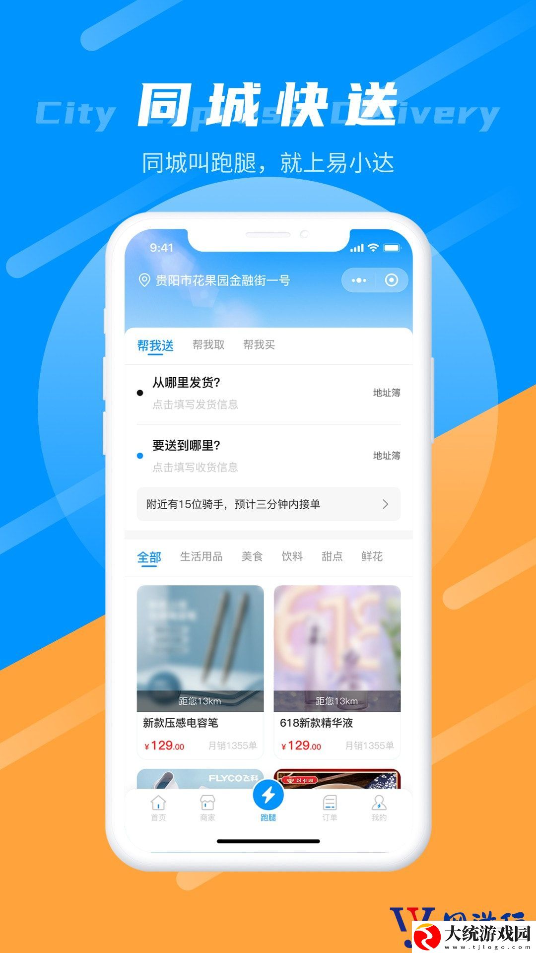 易小达下载
