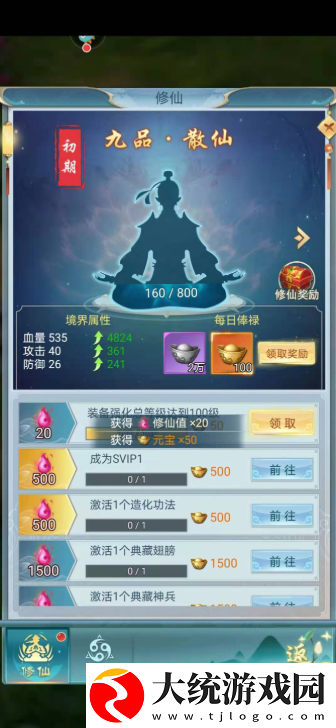 古剑奇闻录手游怎么升级快