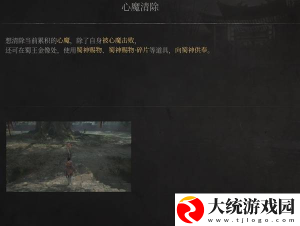 明末渊虚之羽心魔怎么消除