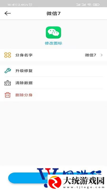微双开多开分身下载