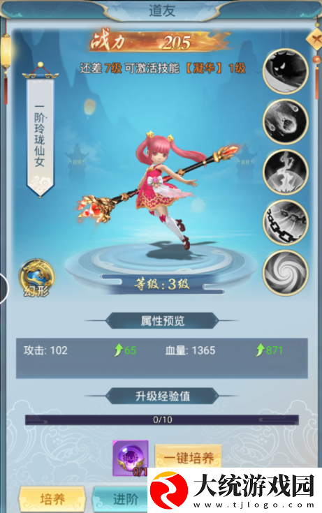 古剑奇闻录手游怎么升级快