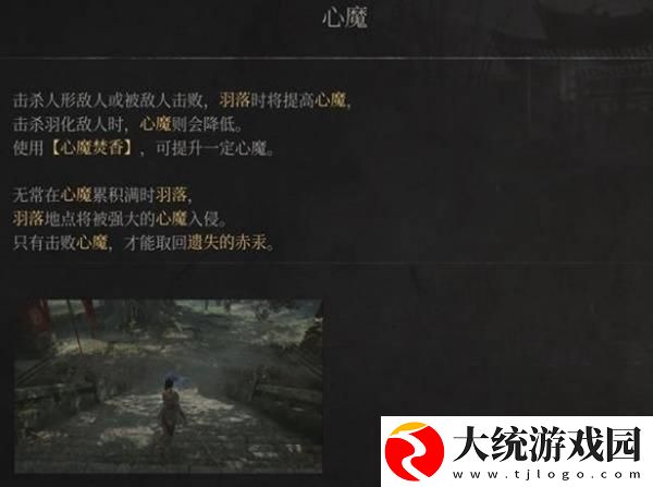 明末渊虚之羽怎么提升心魔