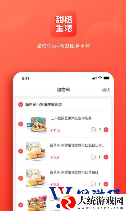 甜橙生活app下载