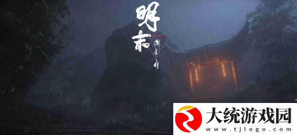 明末渊虚之羽一周目怎么达成多结局