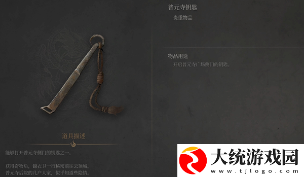 明末渊虚之羽普元寺钥匙在哪