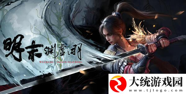 明末渊虚之羽定北将军艾能奇在哪