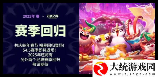 云顶之弈2025恭喜发财什么时候返场